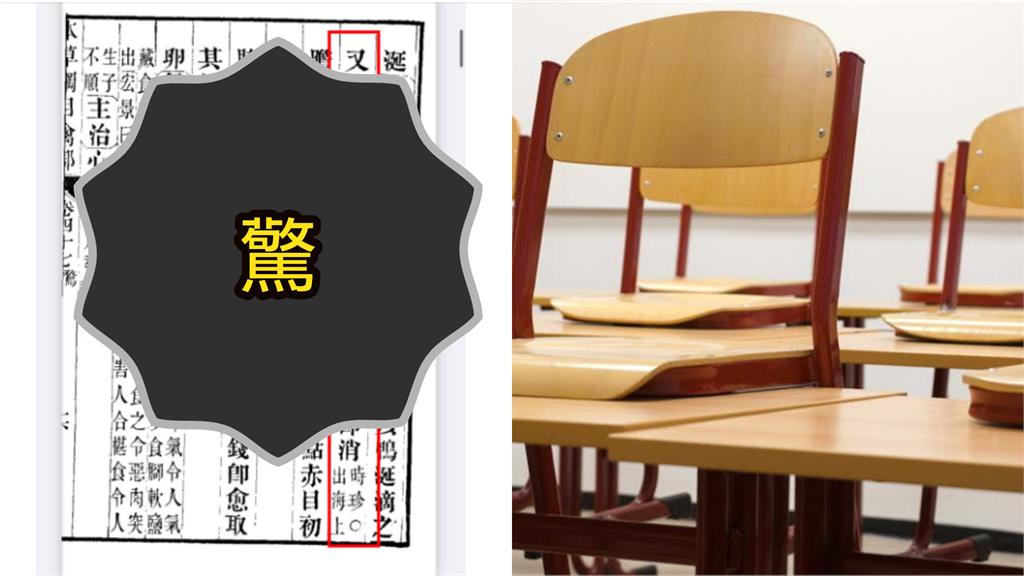 國文課「鞭數十驅之別院」藏18禁彩蛋?律師曝「偷刪內容」全場嗨翻