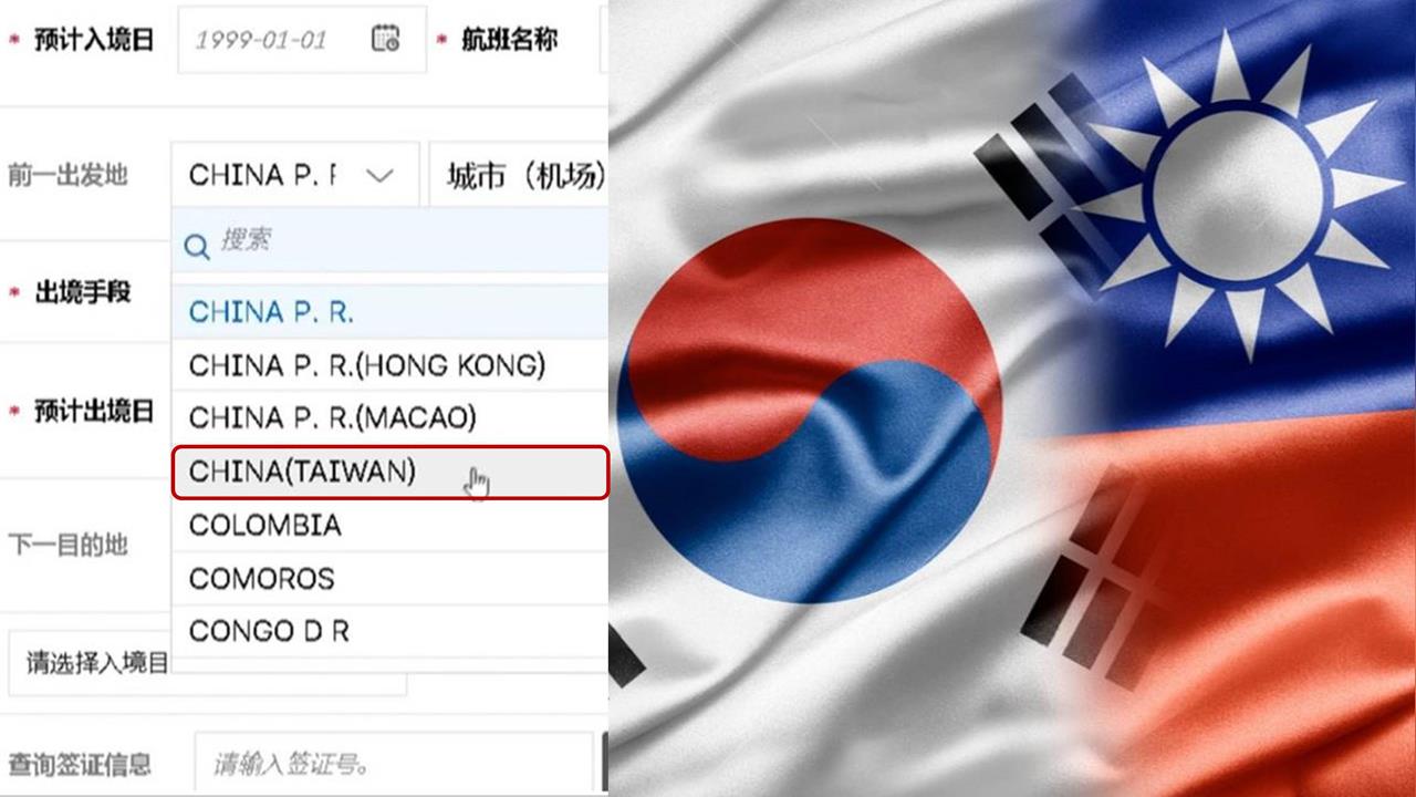 以牙還牙？台灣反制矮化改稱「南韓」戳痛點？國名差「關鍵一字」就跳腳？