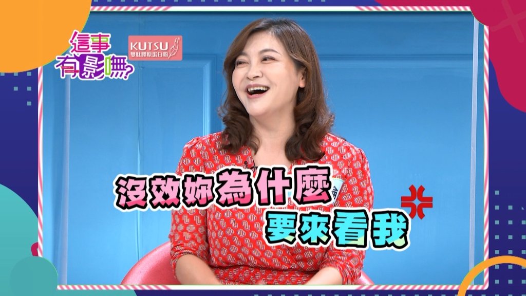 《這事有影嘸》醫生最垢病的一句話  你中獎了嗎？！