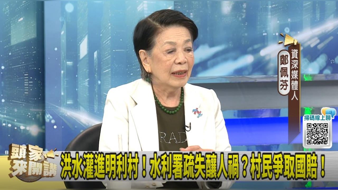 頭家講(影)/心痛道歉!中央負責?鄭佩芬:徐榛蔚下一步是什麼?