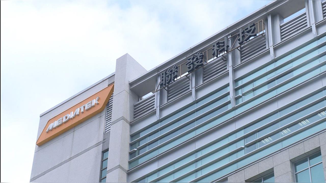 聯發科2025年營收5960億元創高　看好AI需求！ASIC業務接棒成長