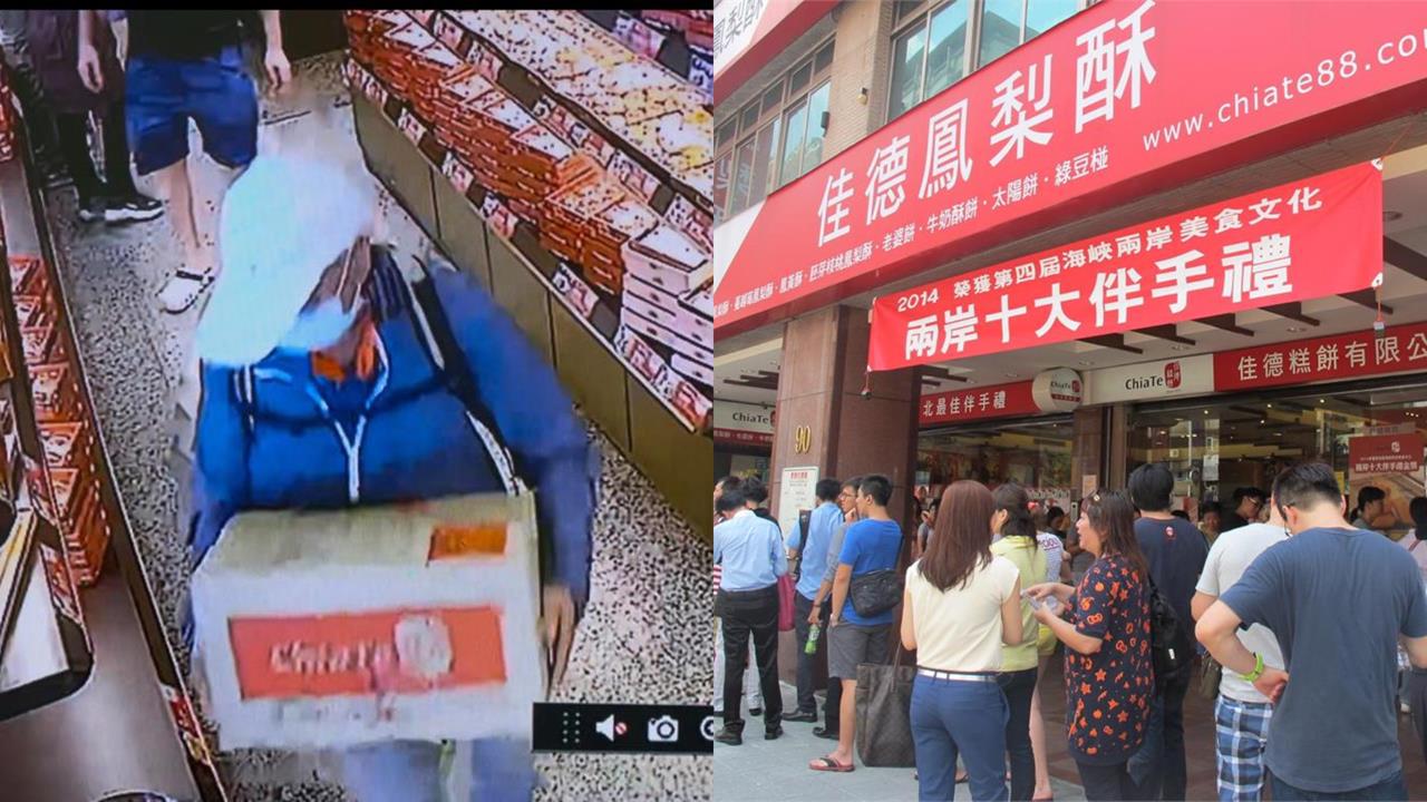 特務阿北「A走整箱」佳德鳳梨酥！警方揪「一線索」鎖定竊賊身分