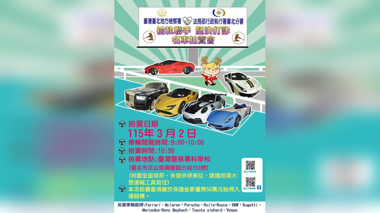 快新聞／「四大神獸」頂級超跑現身　太子集團33輛名車3/2法拍