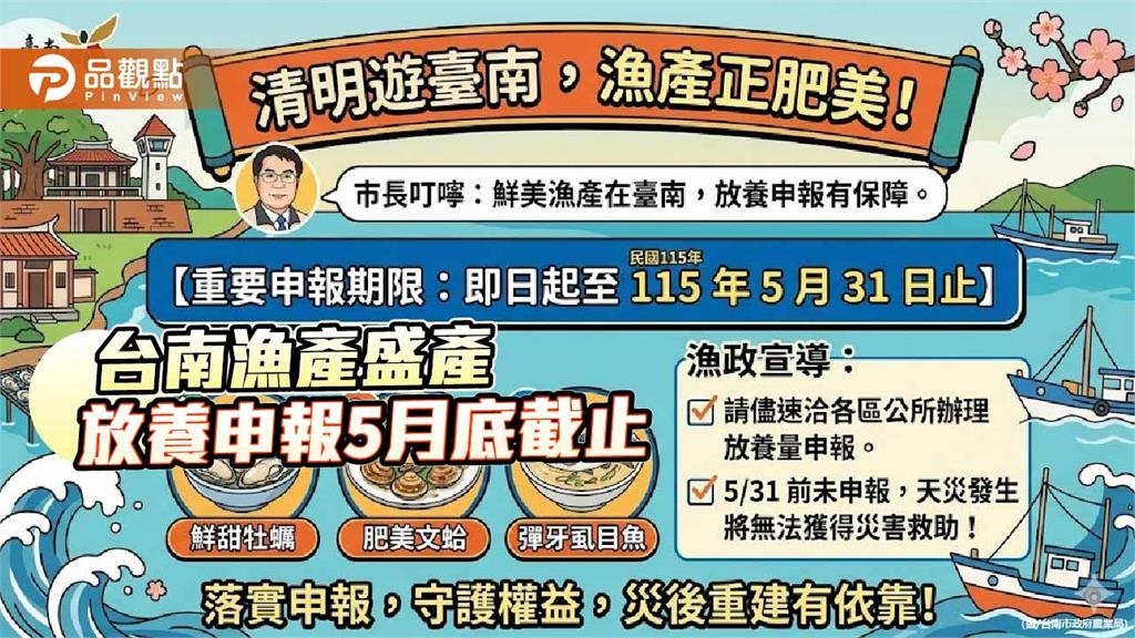台南蚵仔文蛤虱目魚正肥 未申報恐影響災損補助