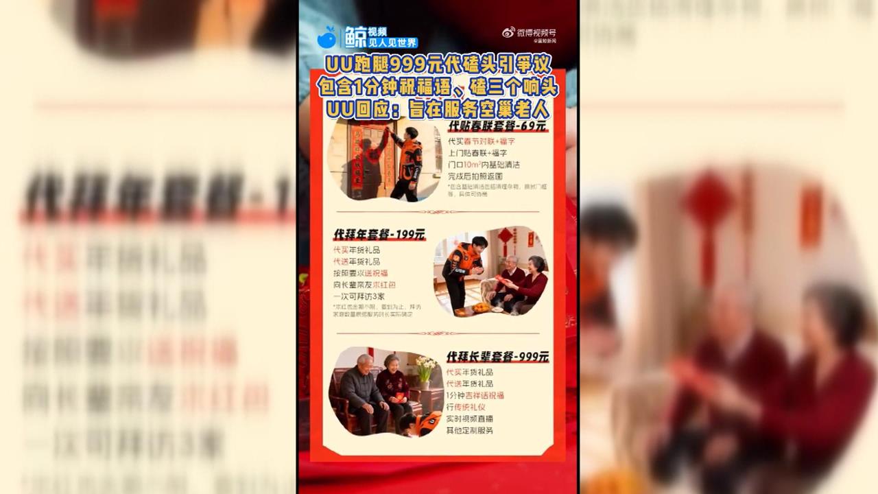 拜年也能外包？　中國代辦平台推「代買年貨、代磕頭」服務