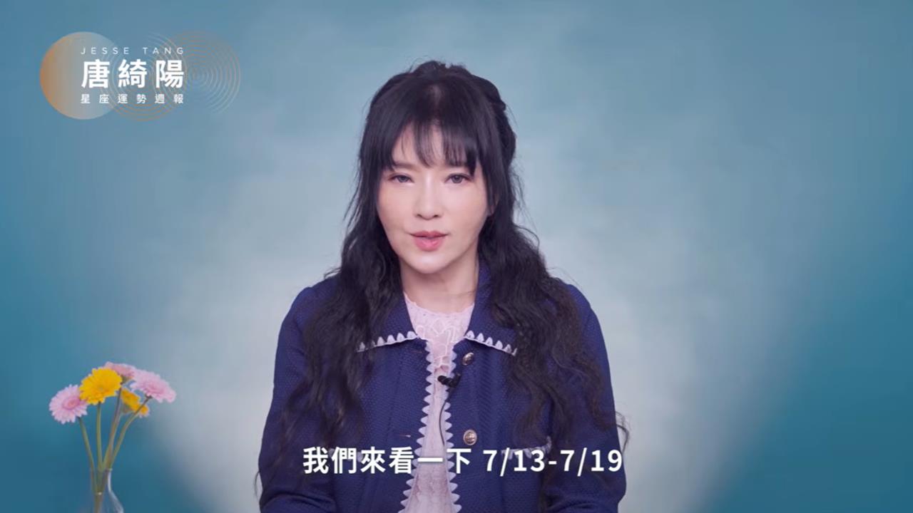 唐綺陽揭本週運勢!警告「水逆還沒結束+火土入相」4星座需當心