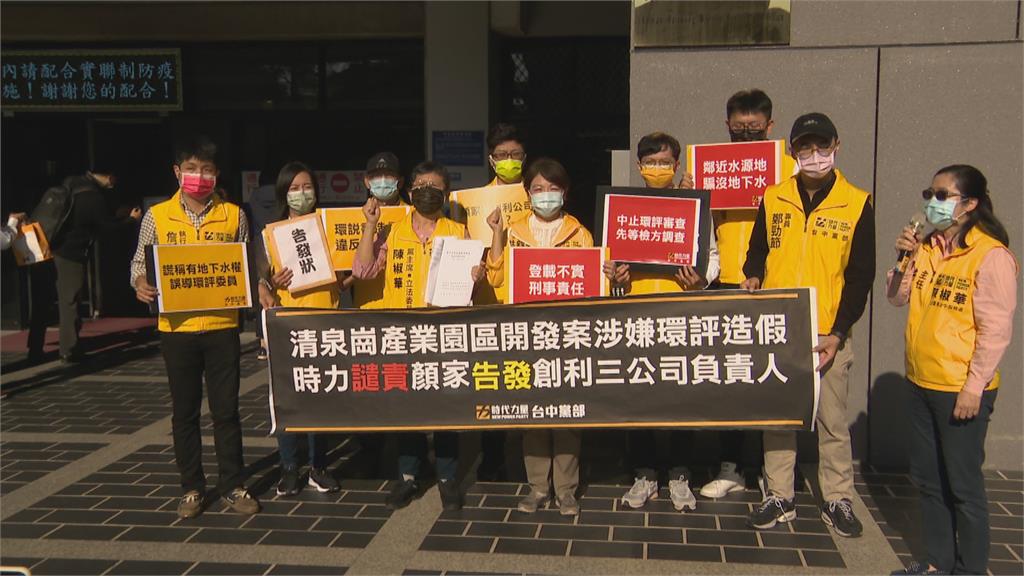 陳椒華控告顏家清泉崗開發案 涉嫌環評造假