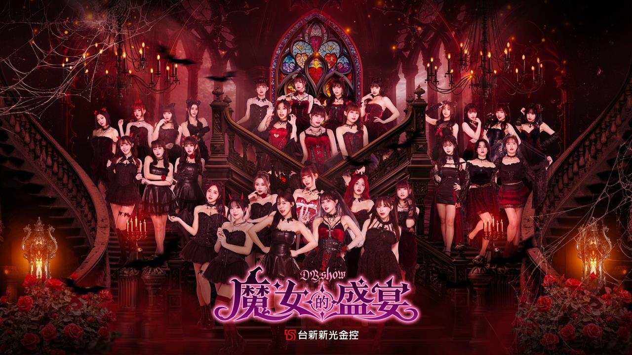中職/味全龍「DB Show魔女的盛宴」魅惑登場!啦啦隊化身魔女全員精采演出