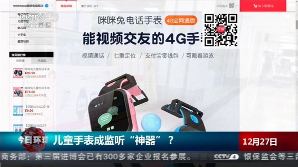 智能手錶監控孩童 引發侵犯隱私爭議