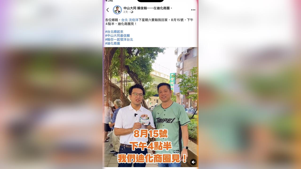 賴俊翰合體沈伯洋 8月15號與迪化街鄉親面對面互動!