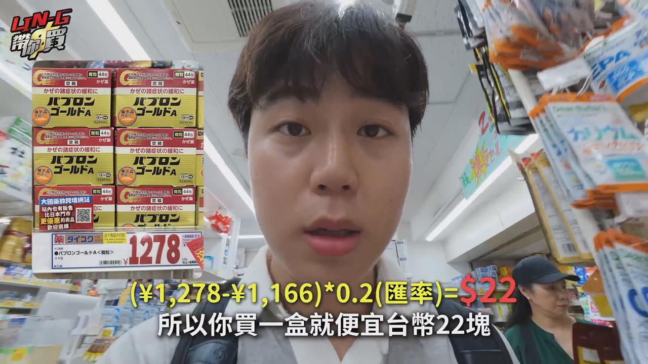 日本最便宜藥妝店在東京？他見價格嚇喊：比退稅還便宜