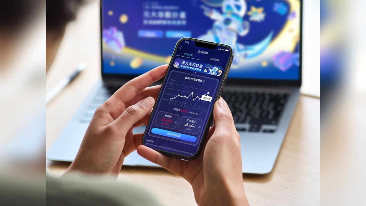 股市熱存股活動可抽獎！  新開戶享手續費優惠再抽iPhone新機、星宇商務艙機票