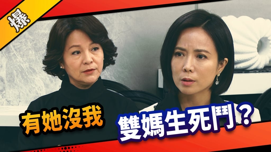 《市井豪門-EP52精采片段》有她沒我    雙媽生死鬥？