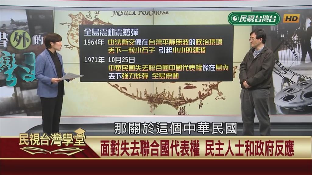 改變台灣歷史關鍵時刻！1964年法國斷交連鎖反應？