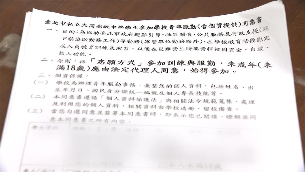 高中傳發放「青年服勤同意書」家長憂心　教育部回應了