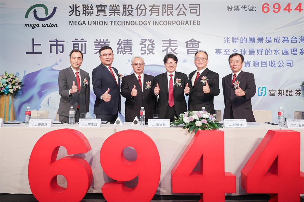 富邦證券輔導兆聯實業完成競拍  承銷價262元