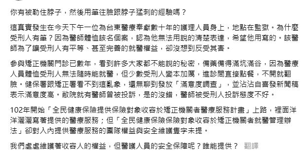 又傳醫療暴力事件！台東東成監獄　受刑人突持筆刺傷護理師