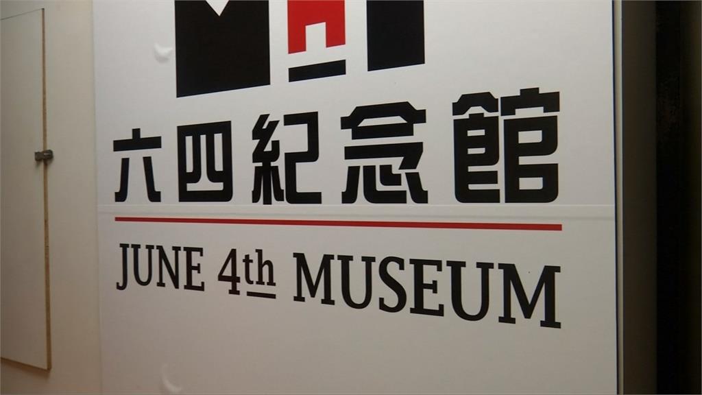 香港六四紀念館重新開張 盼保存歷史記憶