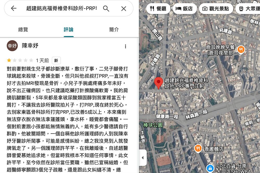 離婚趙建銘！陳幸妤自稱前妻　1星負評轟「診斷潦草」質疑醫德