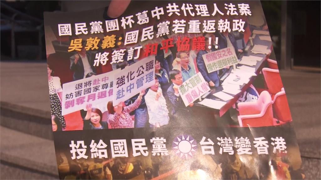 「投給國民黨、台灣變香港」文宣被指黑函 民進黨聲援青年朋友
