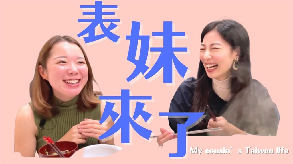 來台2年不會說中文卻愛上滷味　日女星笑表妹「台灣化」揭學語言1秘訣