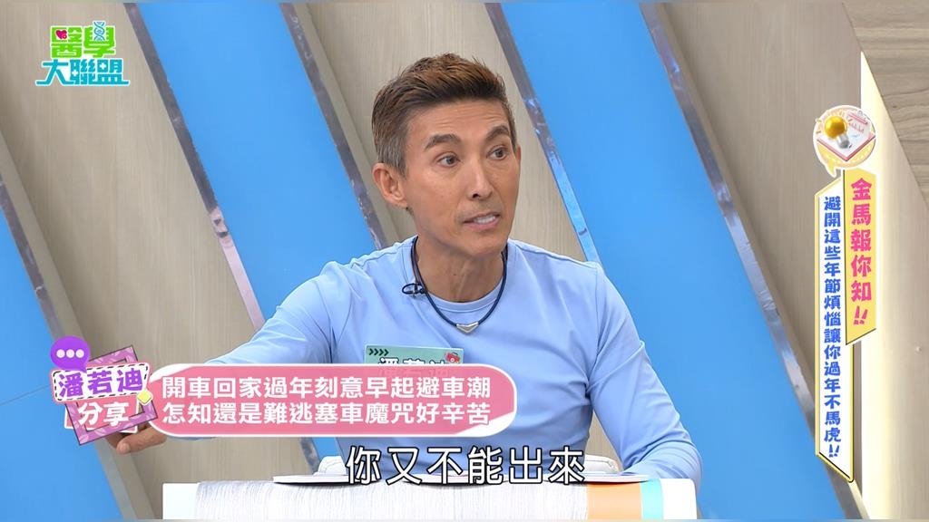 潘若迪《醫學大聯盟》雪隧塞車變地獄！醫師揭秘：開車嘴饞提神真相