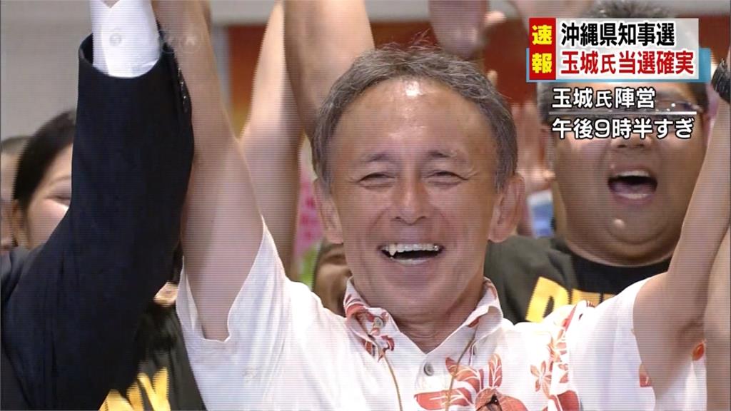 沖繩縣知事補選 58歲玉城丹尼當選