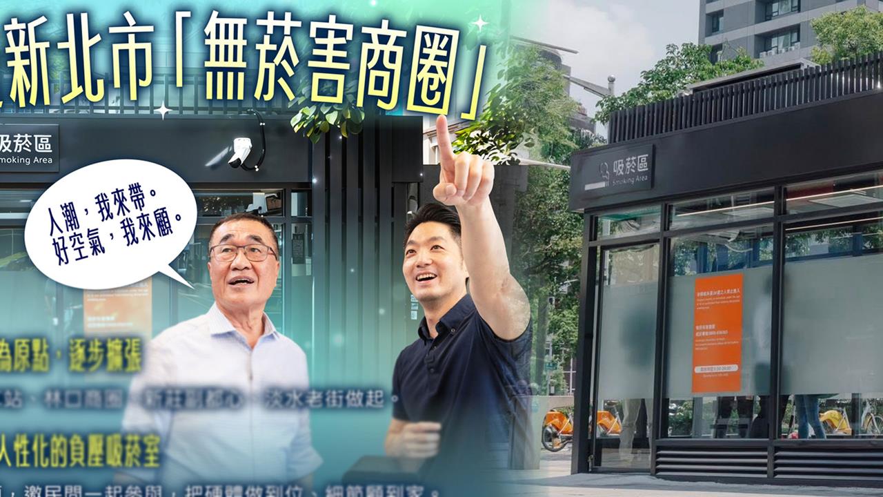 蔣萬安「無菸城市」倉促上路?配套粗製濫造?簡舒培曝:多局處連帶受難!