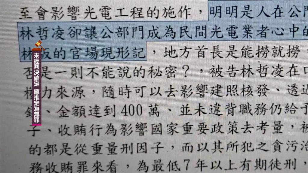雲林版官場現形記！　前口湖鄉長索賄一審判10年
