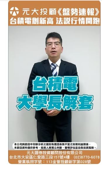 台股大漲639點 歷史第4大漲點 台積電1125元創歷史新高 法說行情開跑