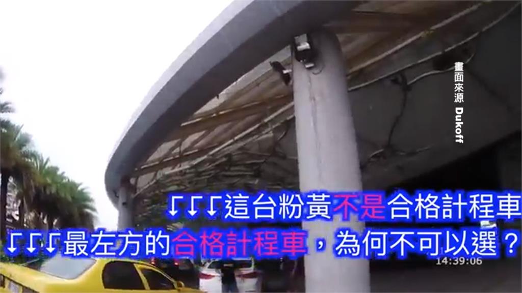 搶客！白牌車排班恐嚇 還嗆車站人員