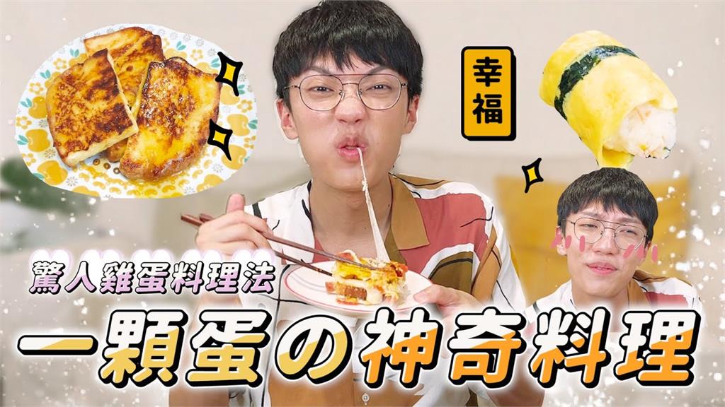 「一顆蛋料理」懶人也上手！蛋皮壽司小巧可愛　他讚：小孩一定喜歡
