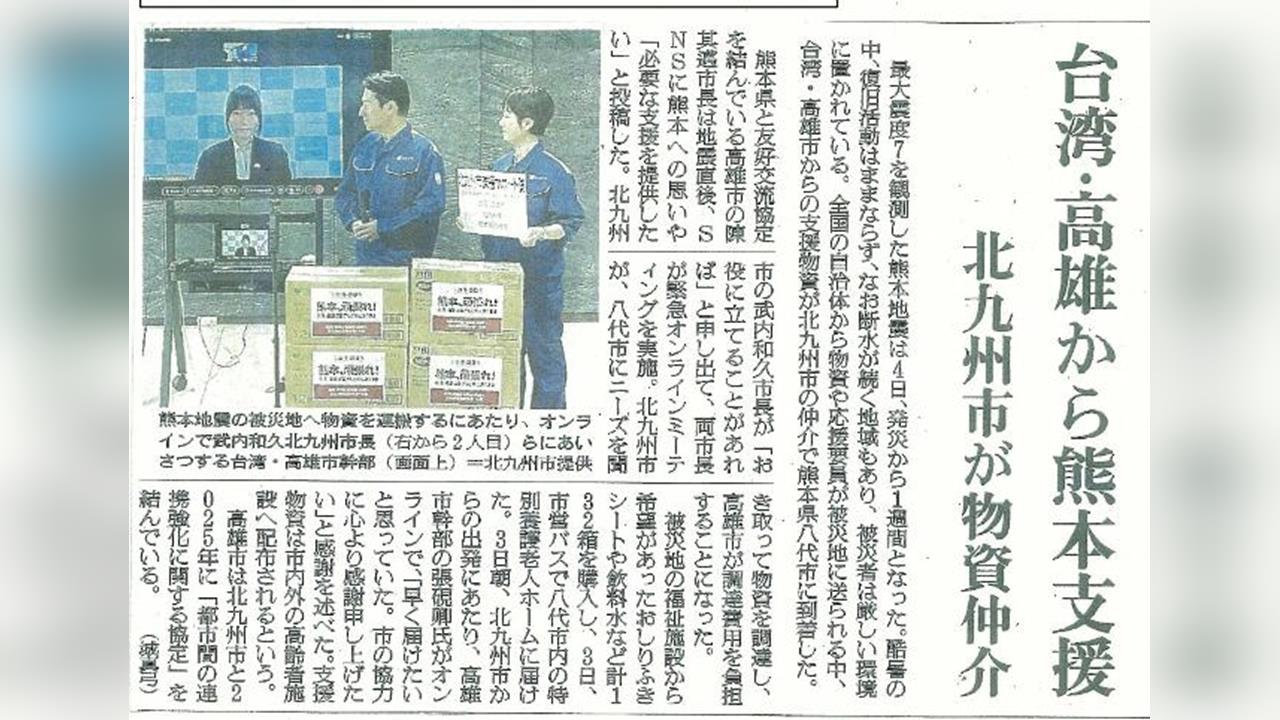 快新聞／日媒大篇幅聚焦「高雄模式」！陳其邁串聯北九州　132箱物資速送熊本災區