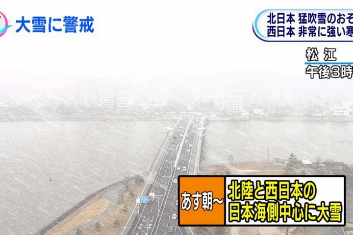 低氣壓持續影響 日本急凍 大規模降雪