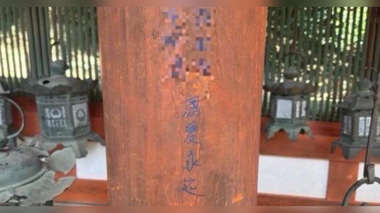 日本世界文化遺產遭塗鴉　樑柱遭簡體字寫上「恩愛永遠」