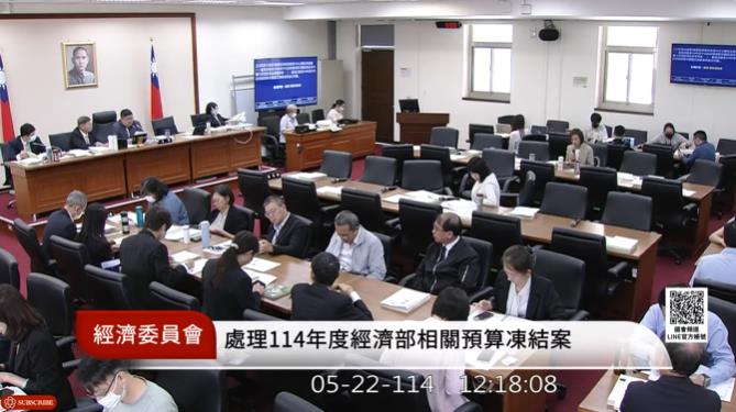 快新聞／經濟部預算遭凍90億　今立院經濟委員會全解凍