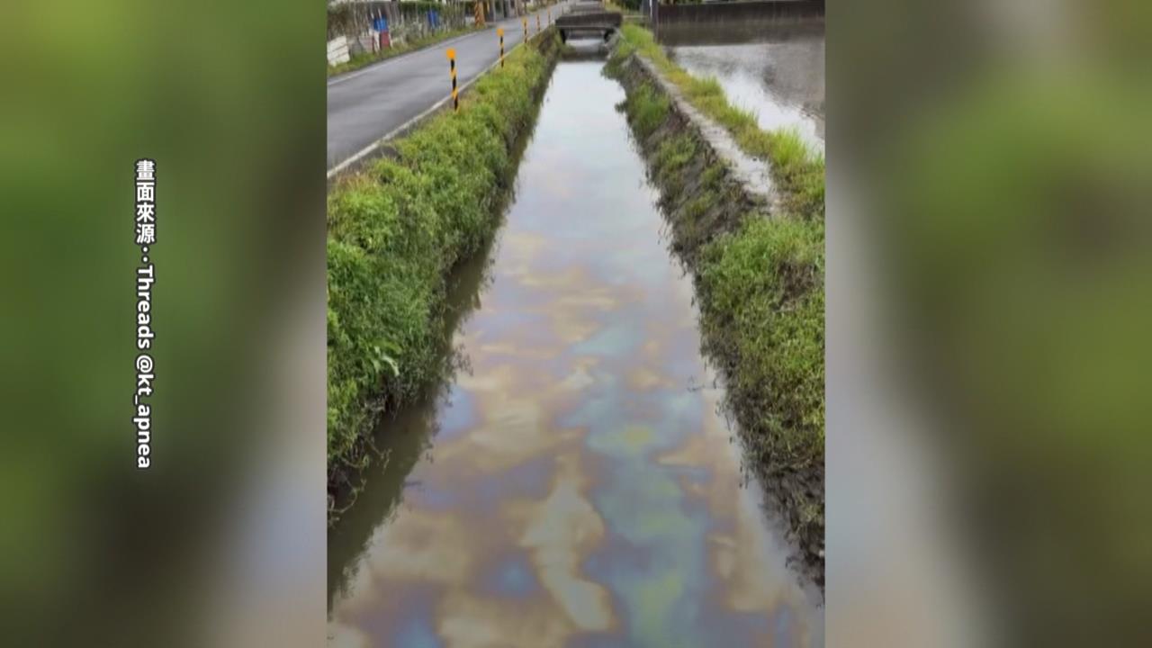 宜蘭壯圍溝渠浮現油汙帶刺鼻味　竟清出大垃圾