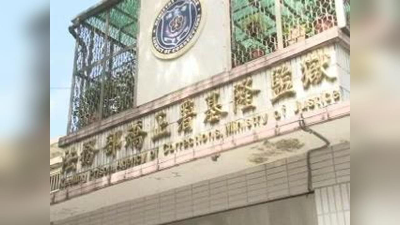 快新聞／通緝犯入獄1天「竟在牢房猝死」　監視器驚見2獄卒曾輪流動粗