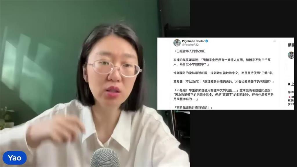 台灣長輩稱「全世界十幾億人在用」鼓吹用簡體字　她不忍了：物以稀為貴