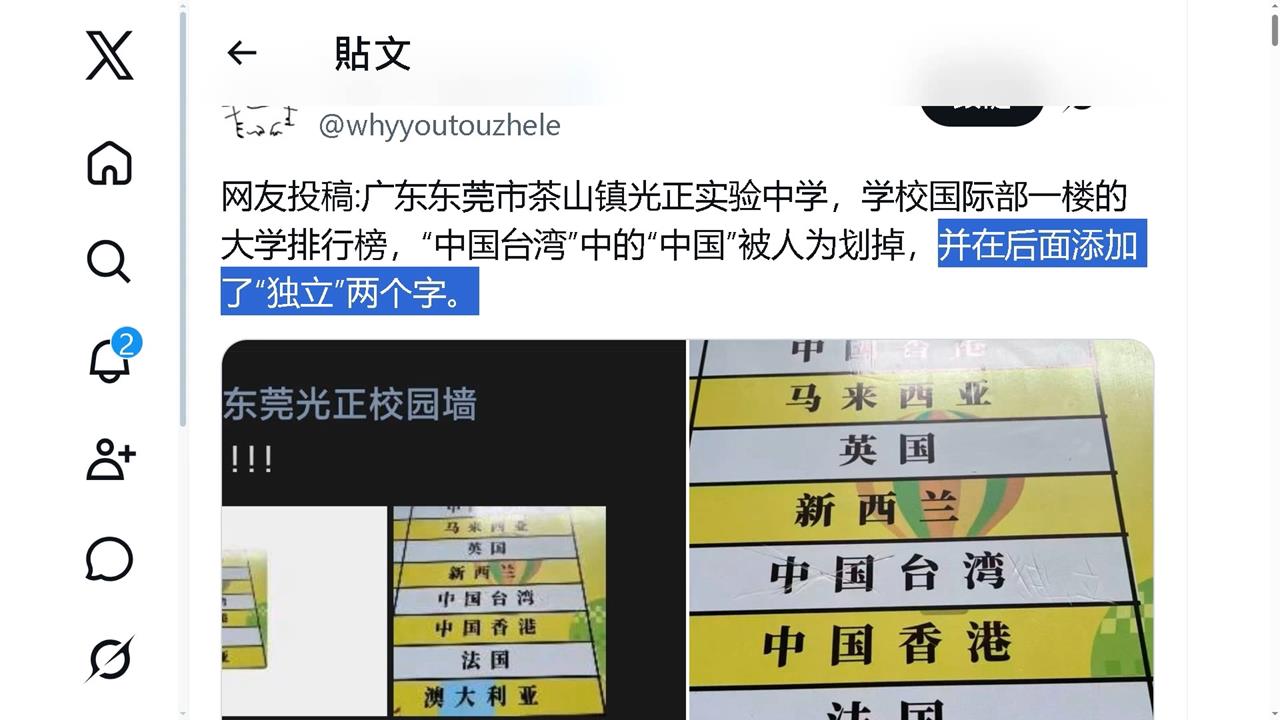 造反了？「中國台灣」被劃掉　廣東名校補獨立兩字變台灣獨立