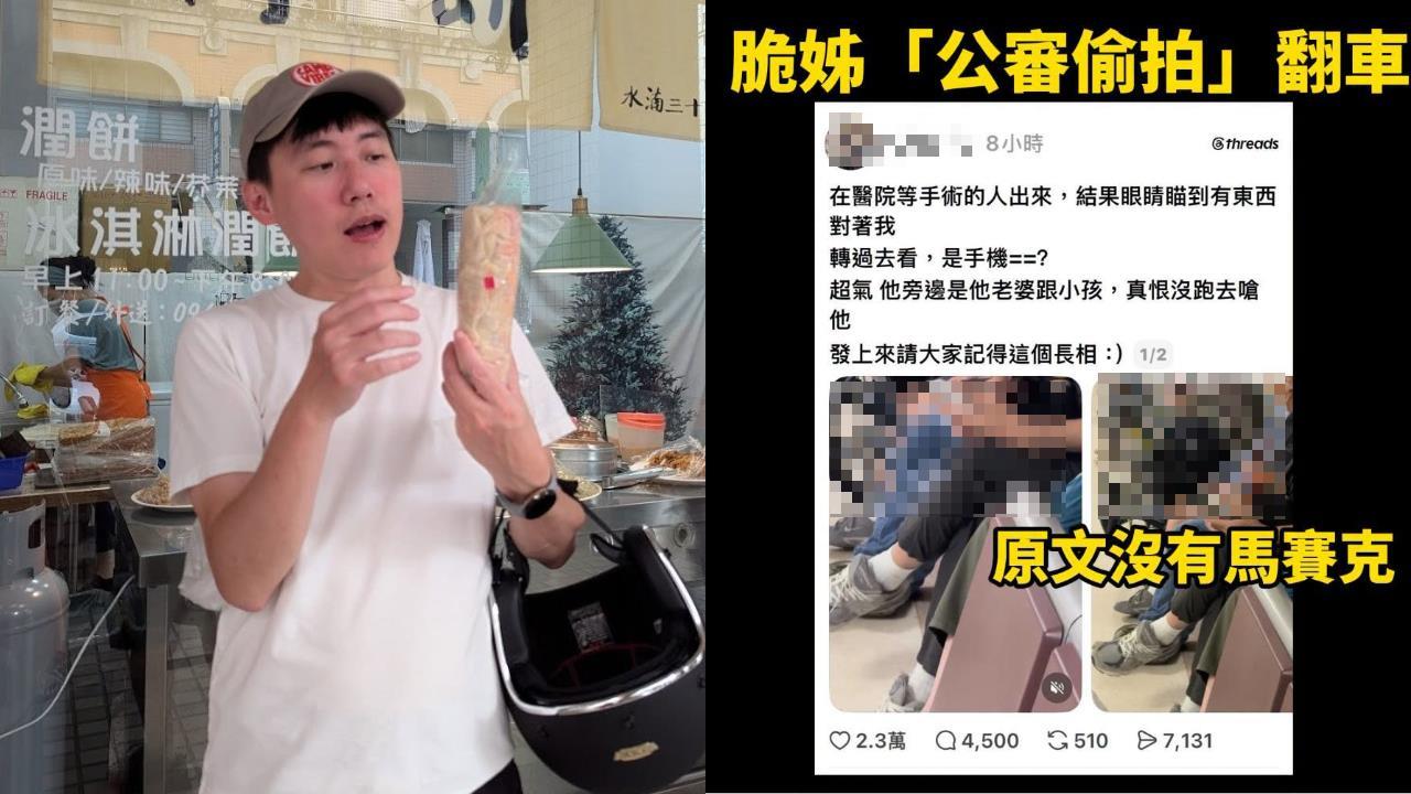 網美「公審素人偷拍」翻車！竟0道歉「刪帳號神隱」Cheap認了曾經中招