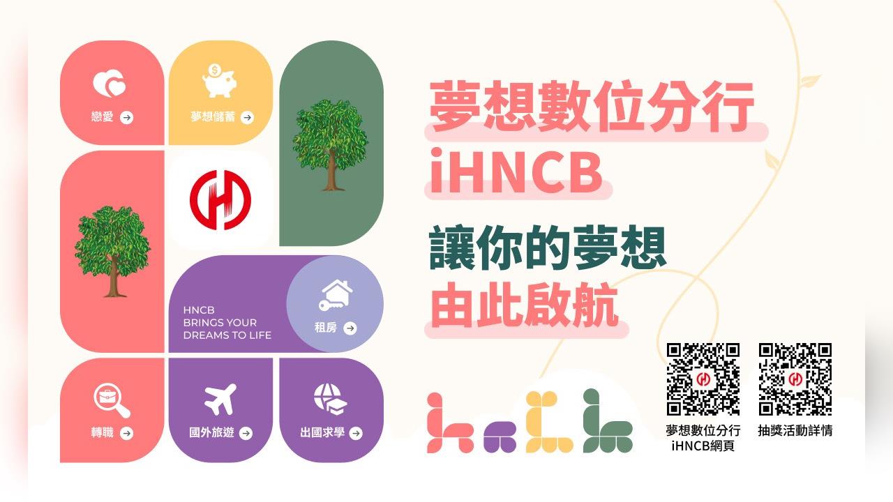 銀行不談錢？華南夢想數位分行陪你談戀愛，重新定義金融的溫度