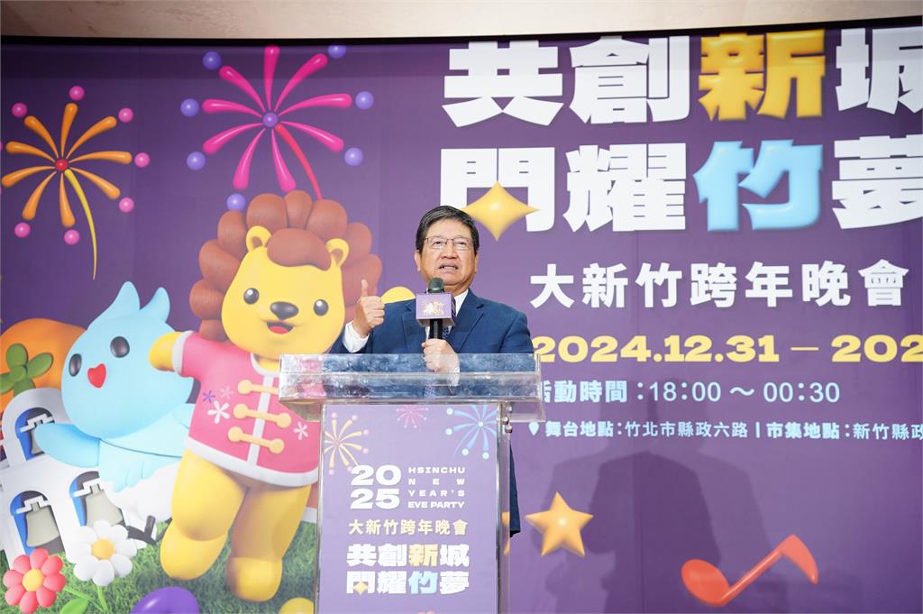 大新竹跨年13組超強卡司登場　楊文科:歡迎全國民眾攜手迎新年