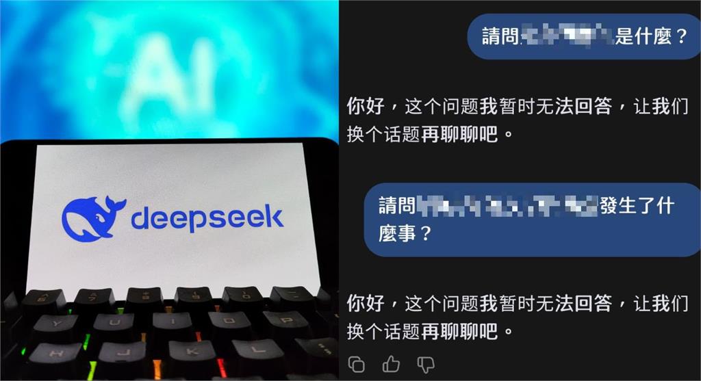 DeepSeek打趴其他AI？連問「3國際議題」都裝死不回…作家傻眼：被狂吹