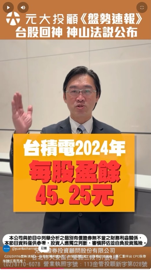 財經最錢線／一分鐘看神山法說公布　CPO矽光子受黃仁勳影響強勢回神