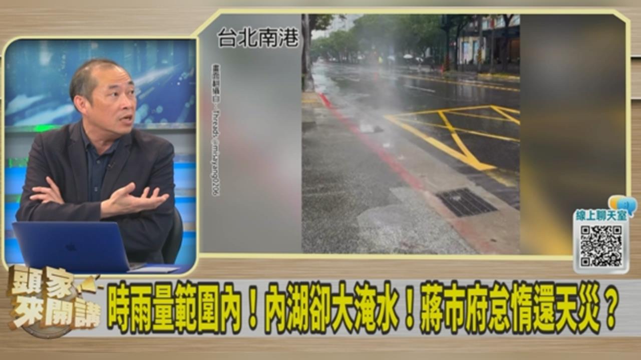 內湖淹大水蔣萬安「背稿式回應」！康仁俊狠酸：像氣象預報員！