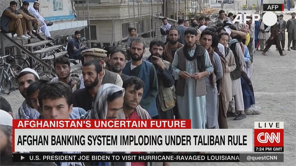 塔利班將成立新政府　國內經濟崩潰　現金缺通膨暴漲