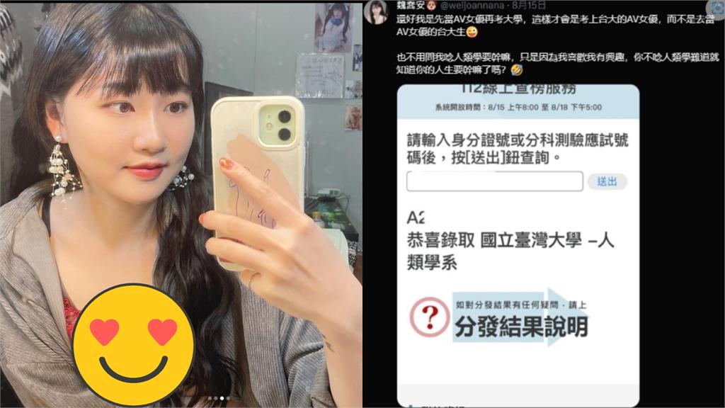 台灣21歲AV女優苦讀「考上台大」！校方回應：歡迎有志學生就讀