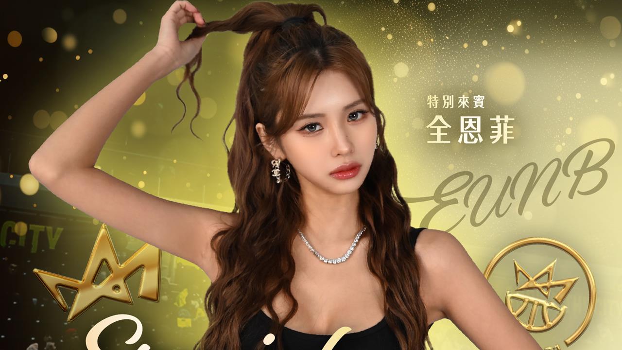 籃球／新北市民的聖誕禮物！「韓版邱淑貞」全恩菲「期間限定」客座國王啦啦隊