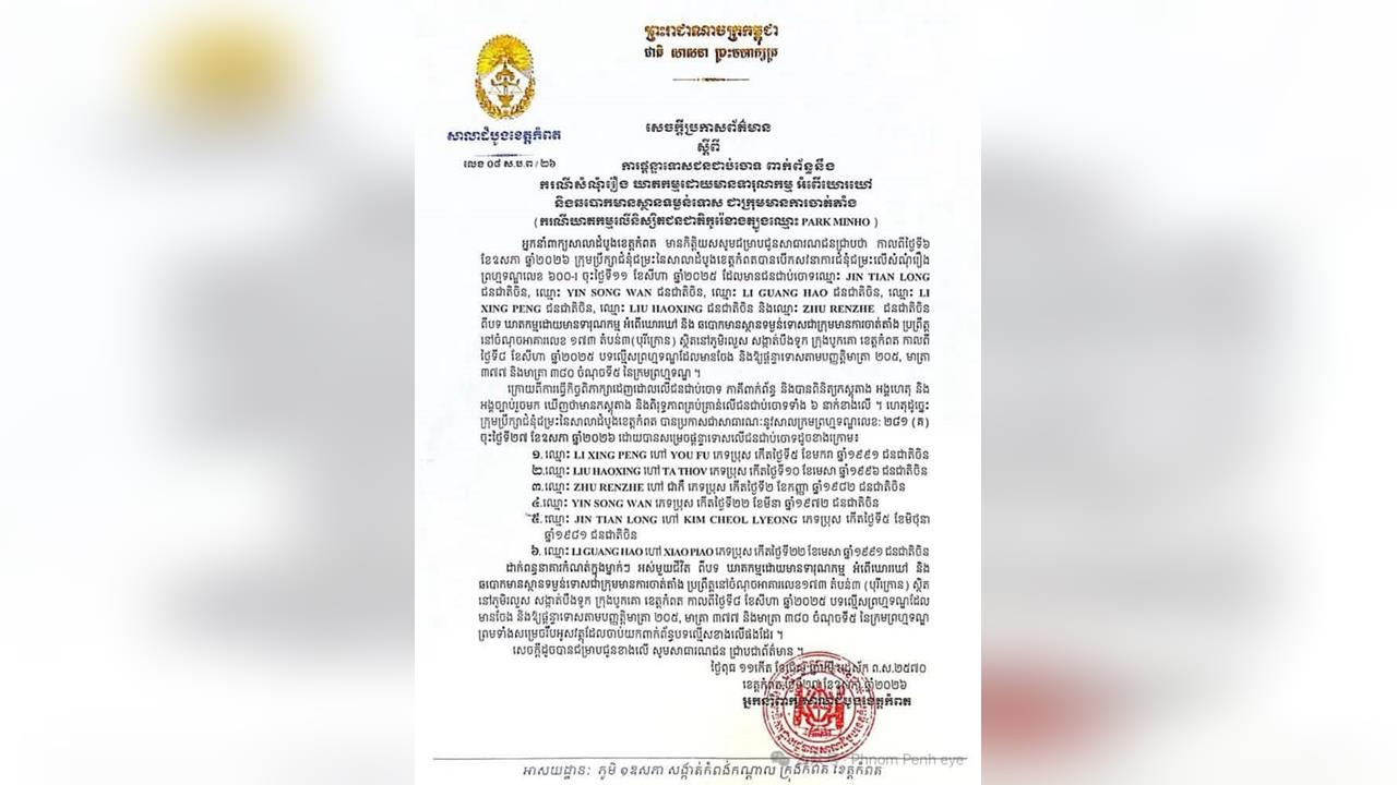 快新聞／南韓大學生園區慘遭虐死！柬埔寨法院判6中國籍被告終生監禁